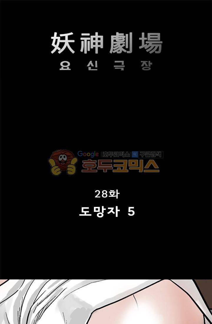 요신극장 28화 1