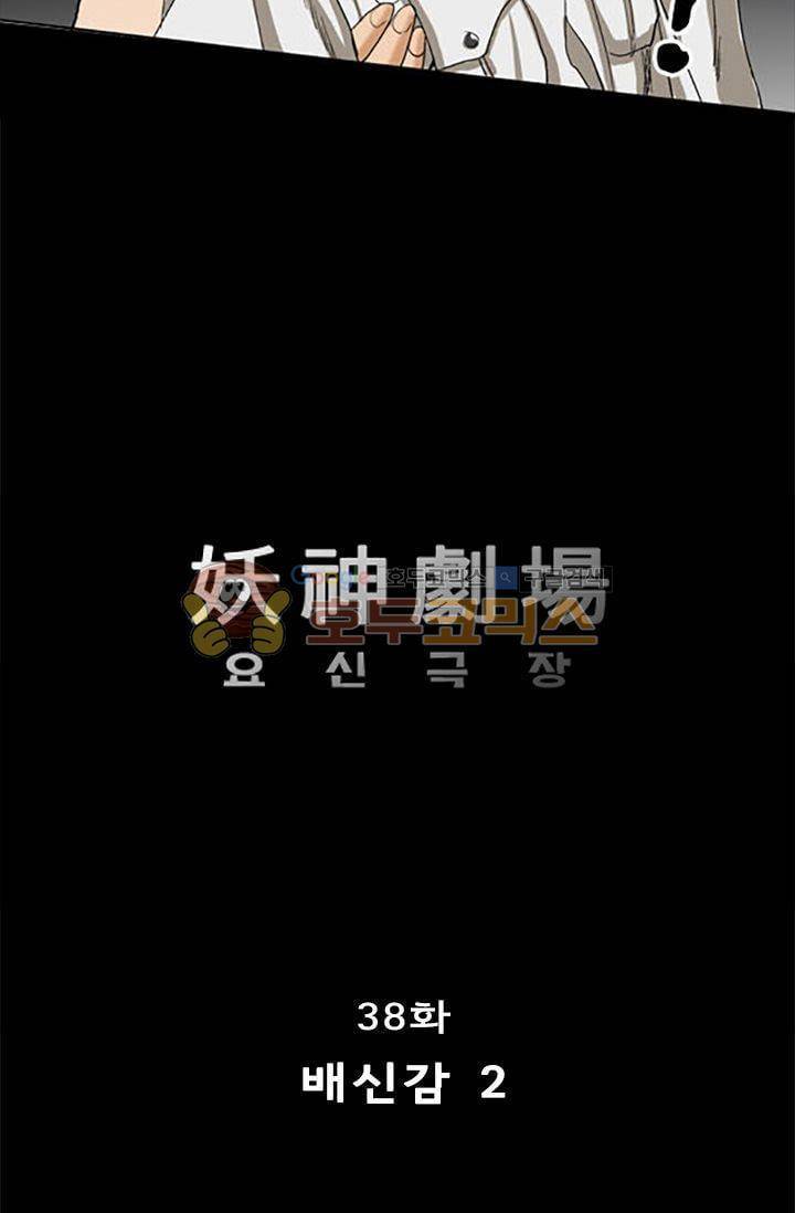 요신극장 38화 2