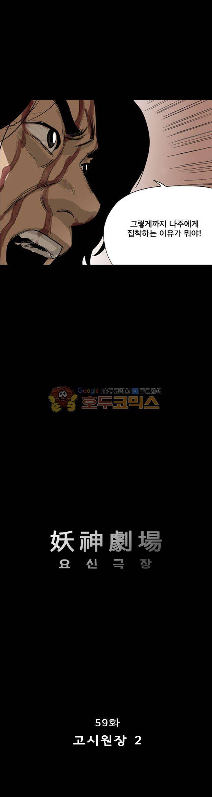 요신극장 59화 1