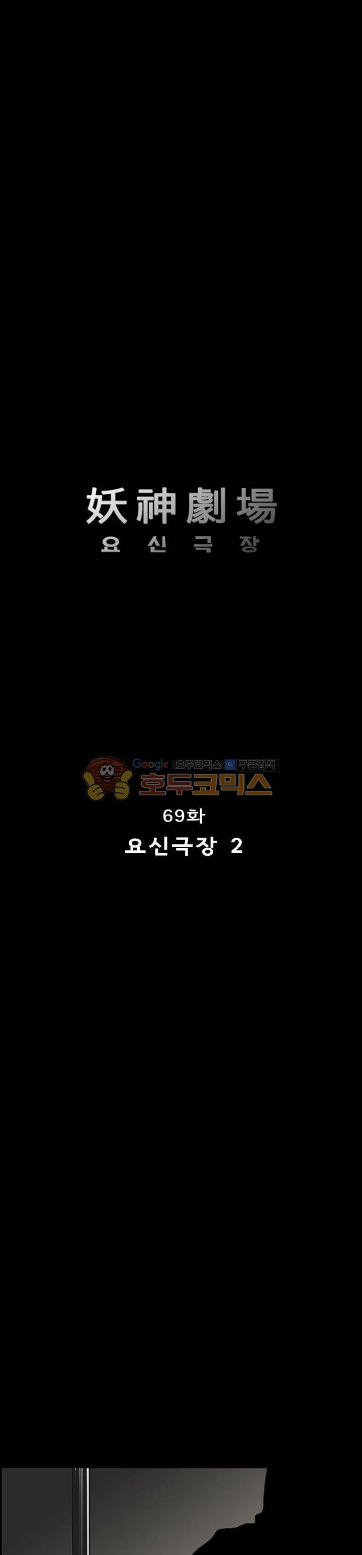 요신극장 69화 최종화 1