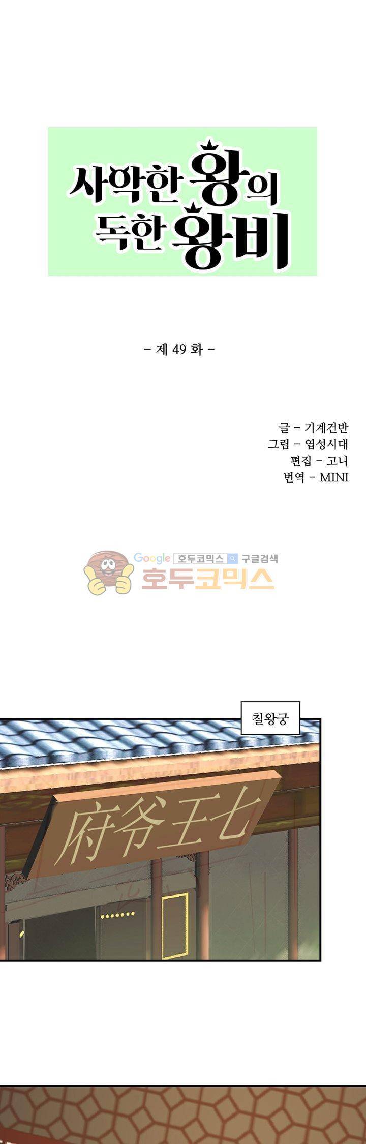 사악한 왕의 독한 왕비 49화 1