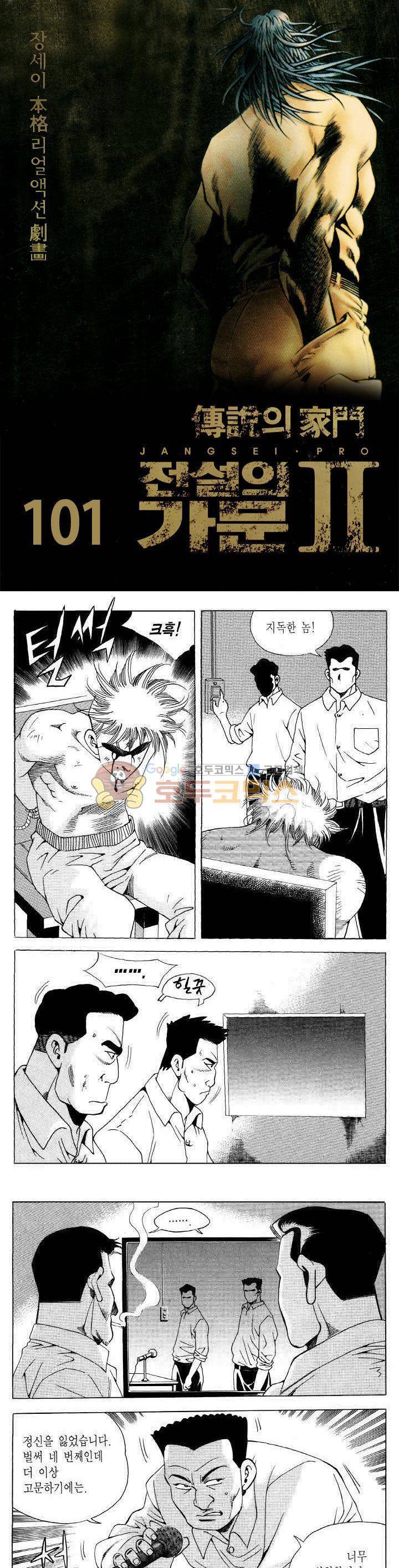 전설의 가문 2부 101권 1