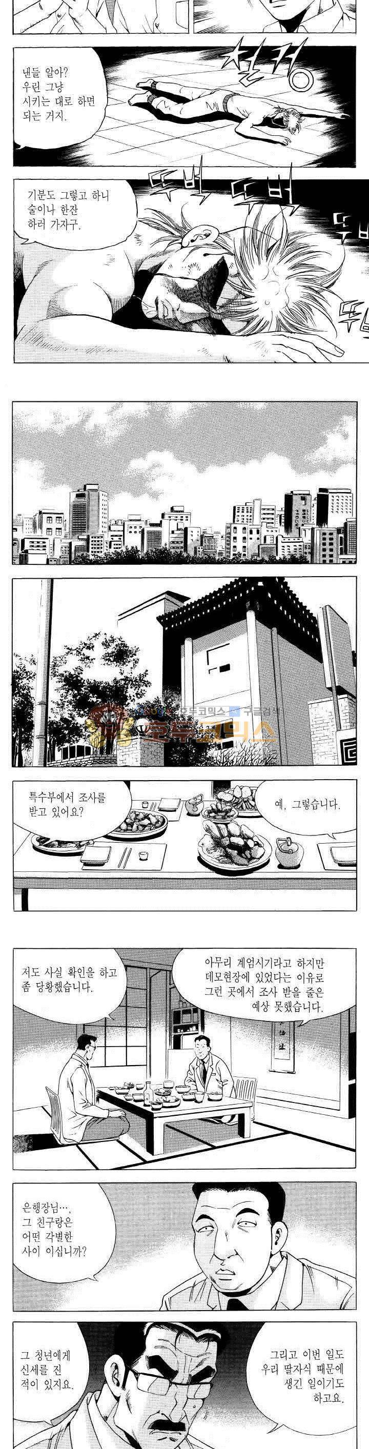 전설의 가문 2부 101권 3