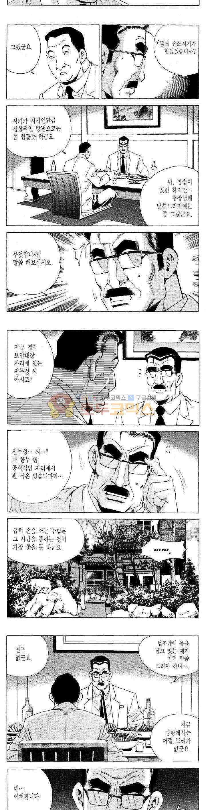 전설의 가문 2부 101권 4