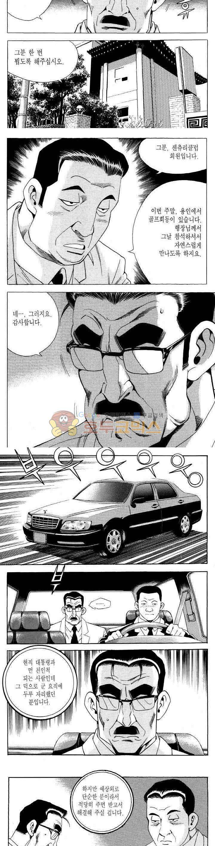 전설의 가문 2부 101권 5