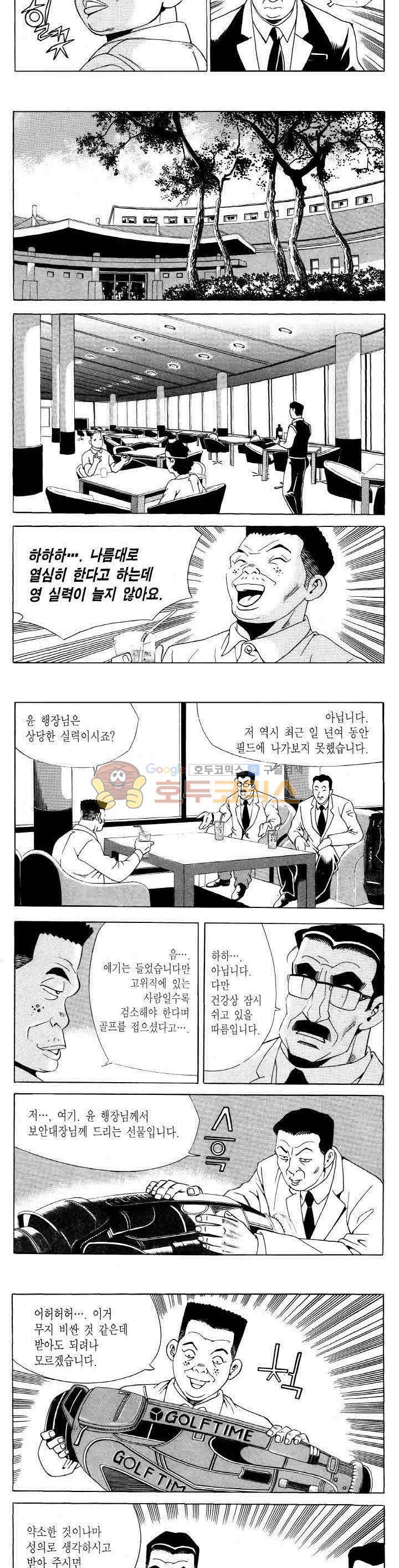 전설의 가문 2부 101권 10