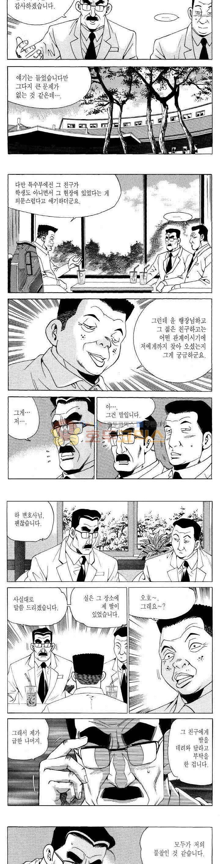전설의 가문 2부 101권 11