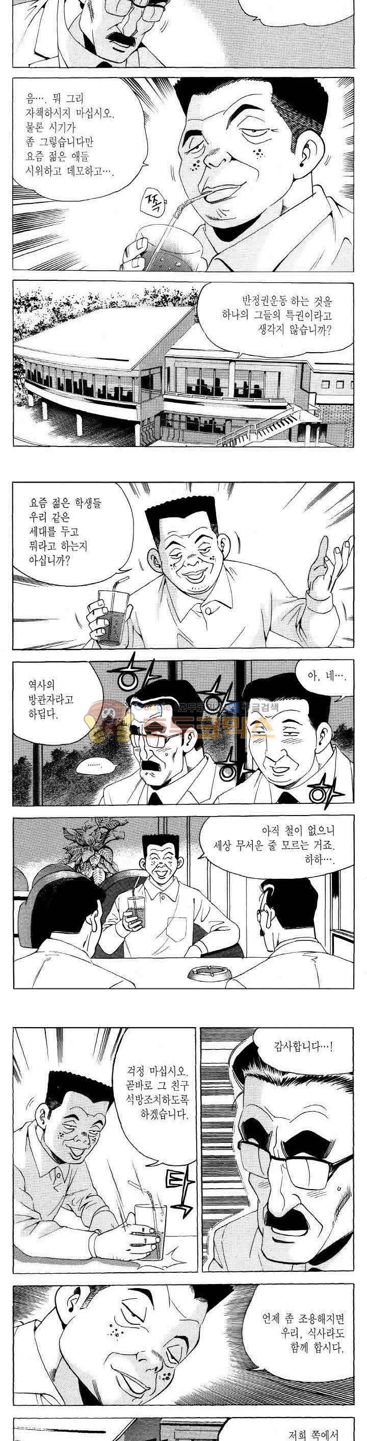 전설의 가문 2부 101권 12