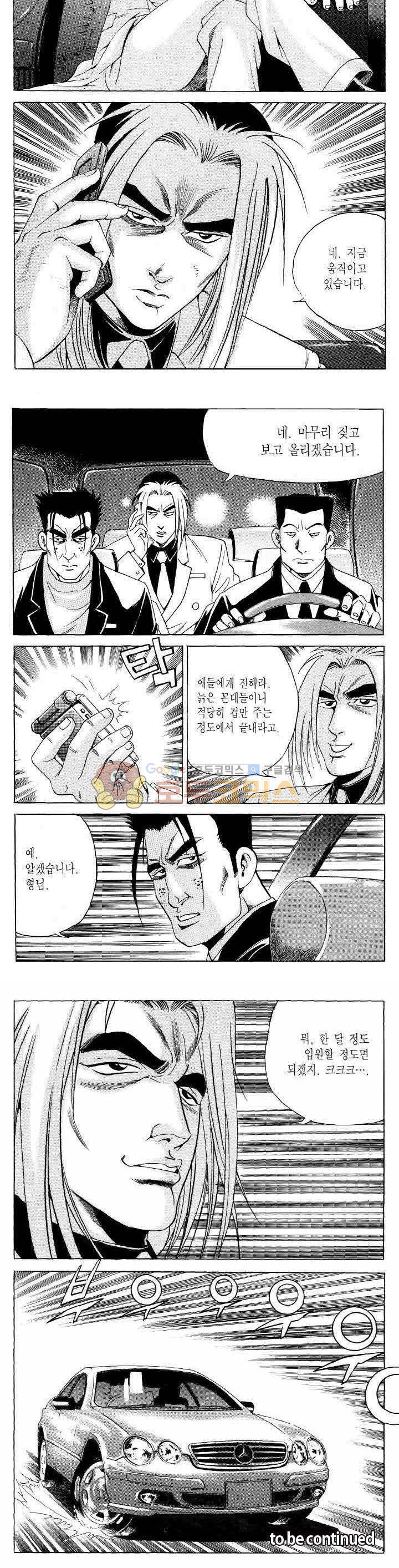 전설의 가문 2부 101권 20