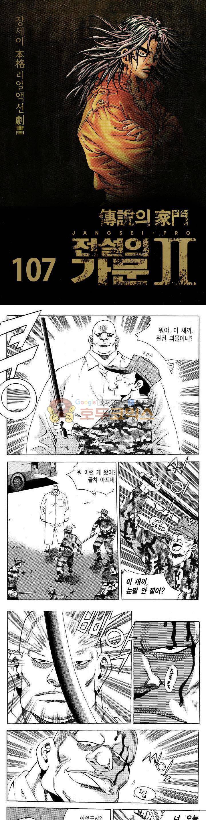 전설의 가문 2부 107권 1