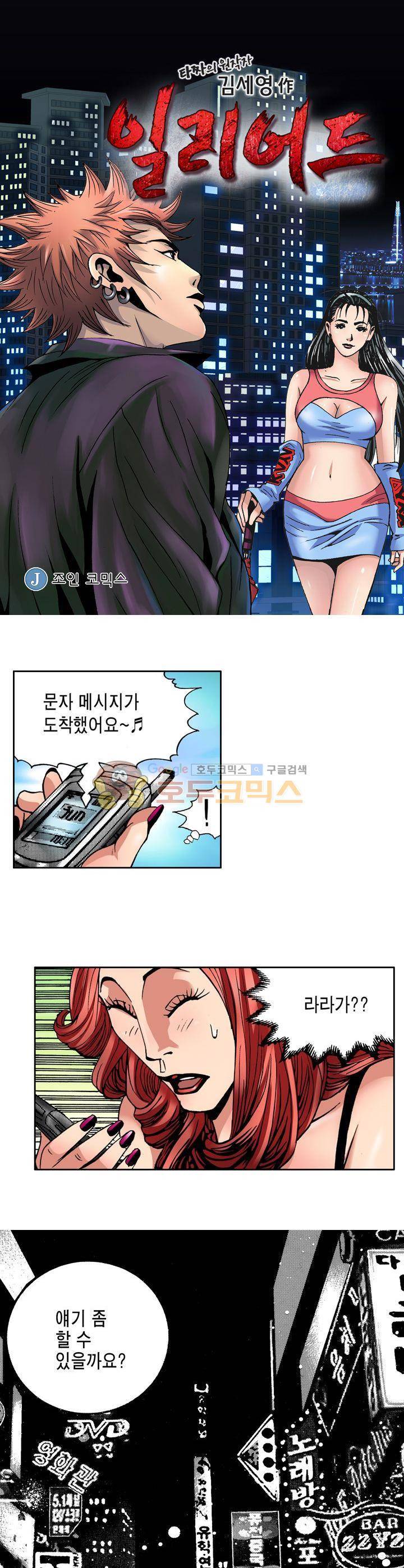 갬블 일리어드 50화 1