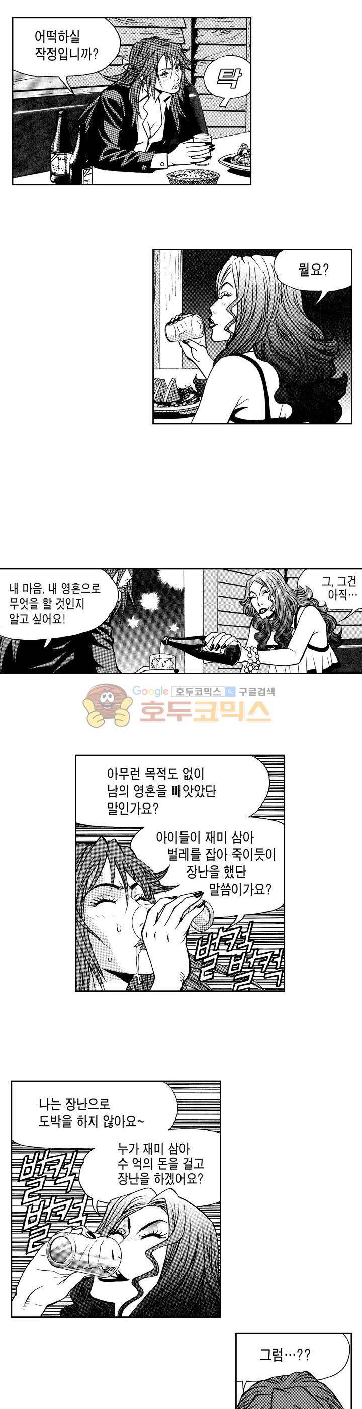 갬블 일리어드 50화 3