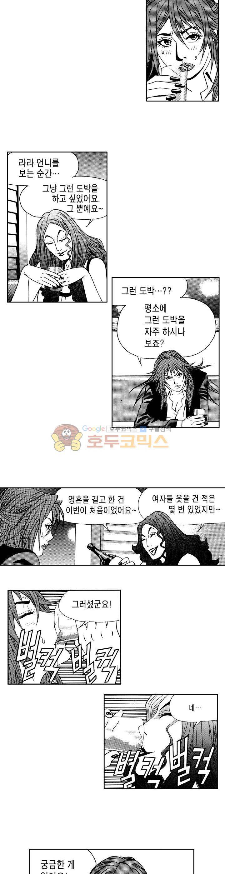 갬블 일리어드 50화 4