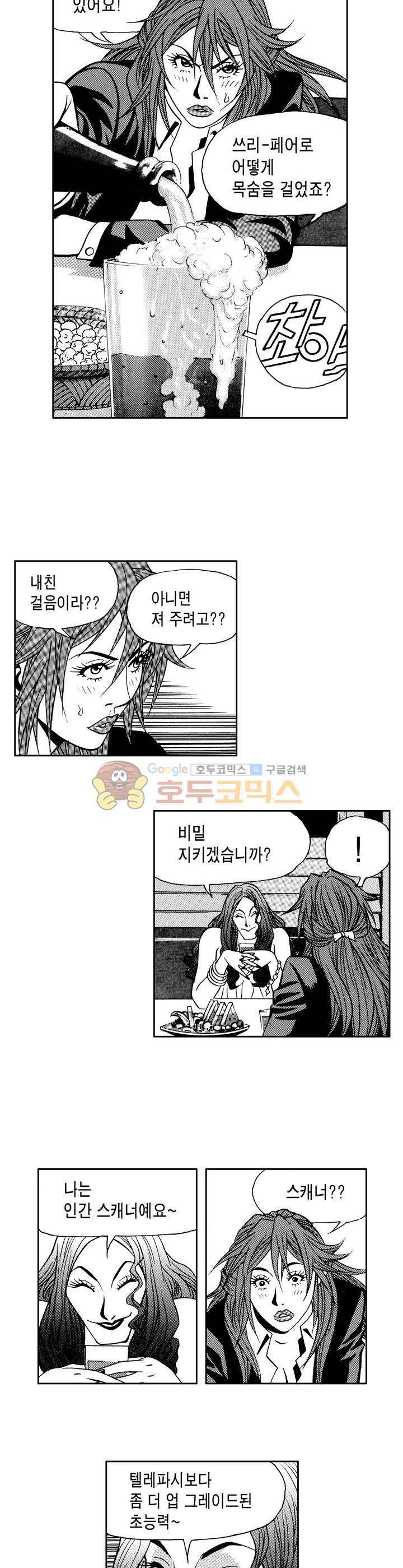 갬블 일리어드 50화 5