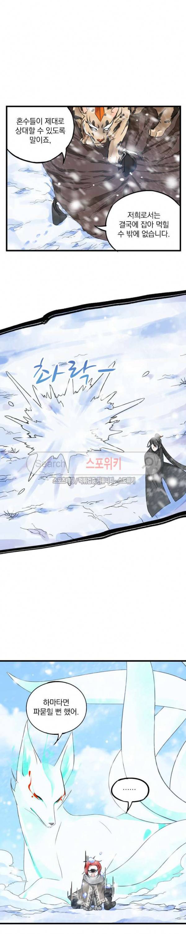혼비지창 35화 (1) 4