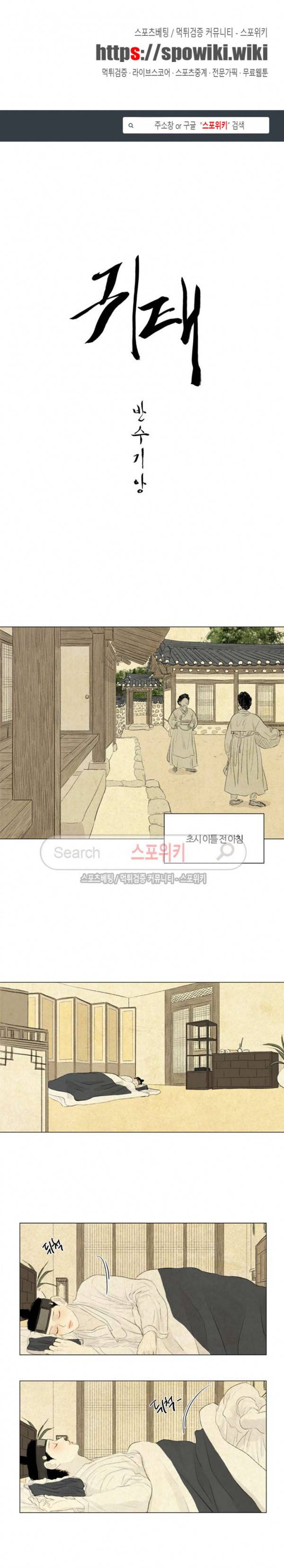 귀태 : 반수기앙 14화 1