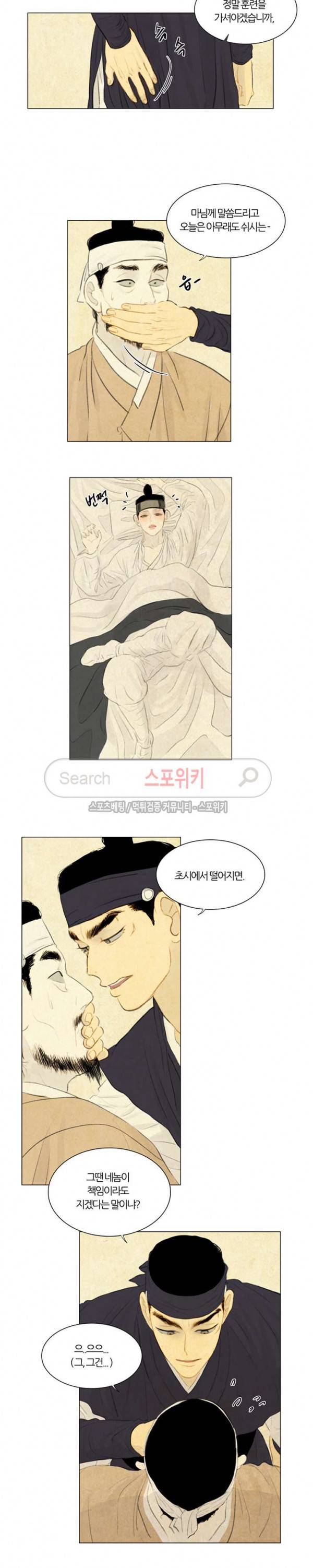 귀태 : 반수기앙 14화 3