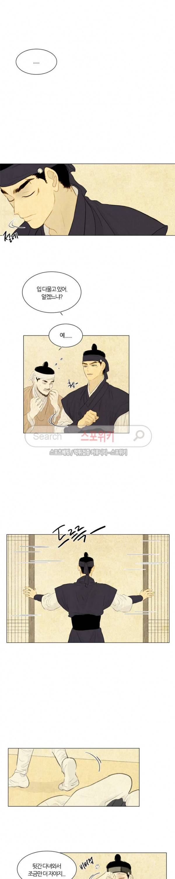 귀태 : 반수기앙 14화 4