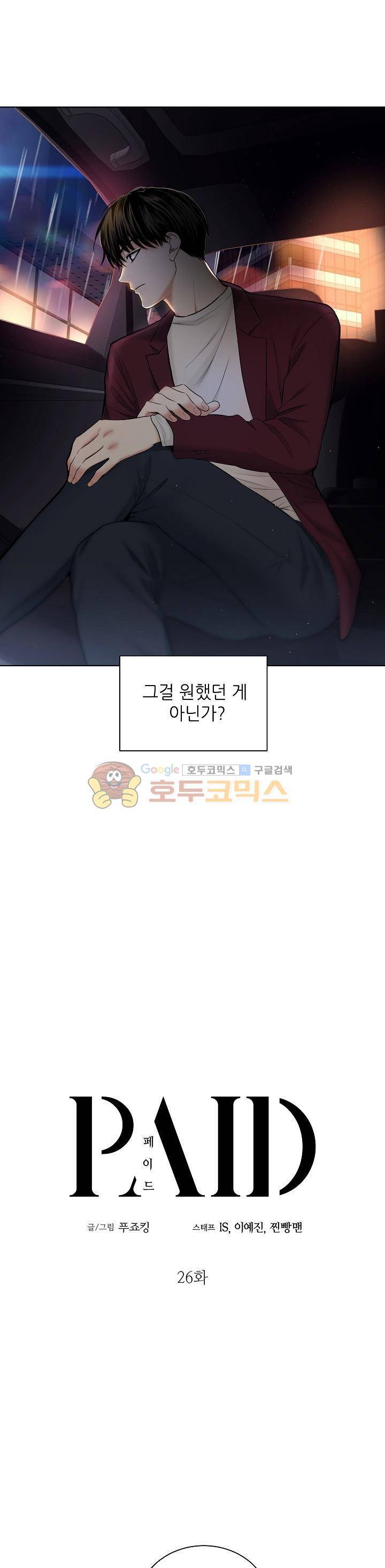 페이드 26화 6