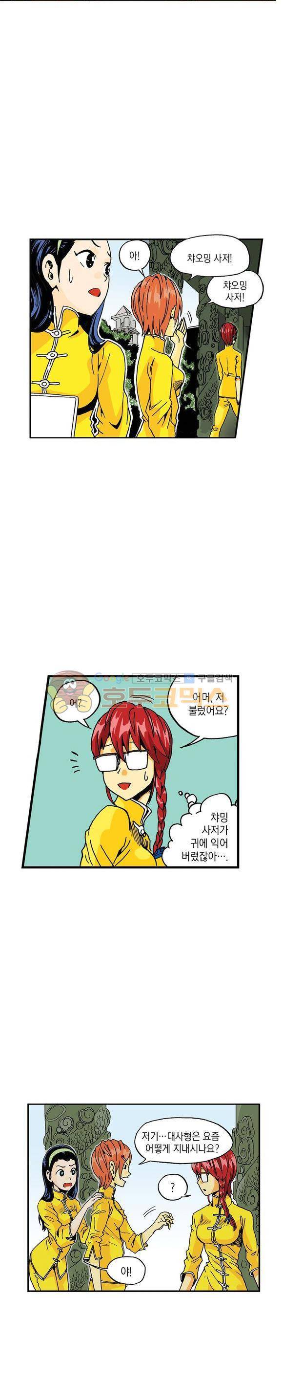 스페이스 차이나드레스 21화 2