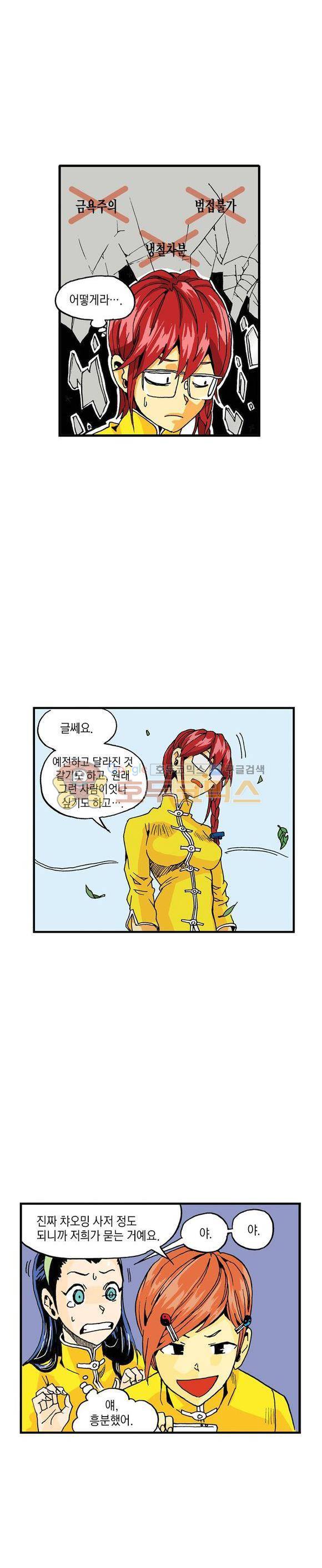 스페이스 차이나드레스 21화 3