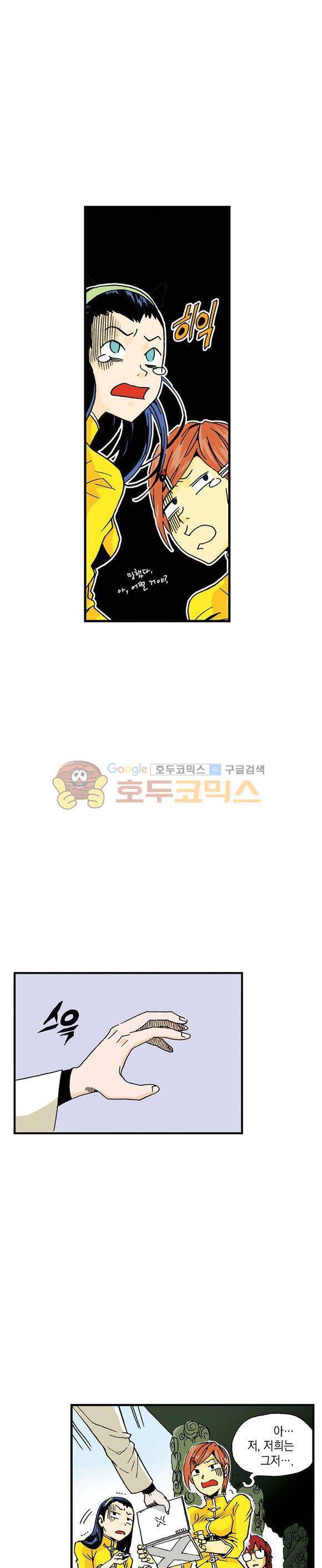 스페이스 차이나드레스 21화 5