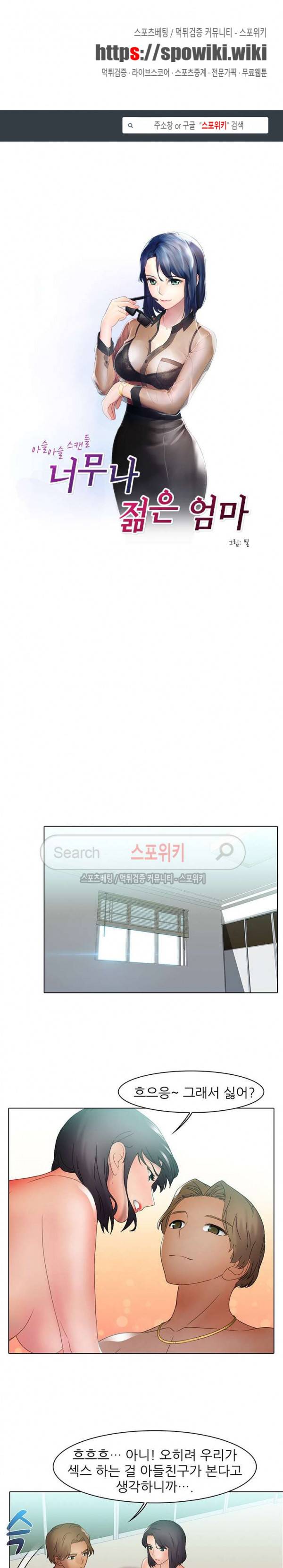 너무나 젊은 엄마 26화 1
