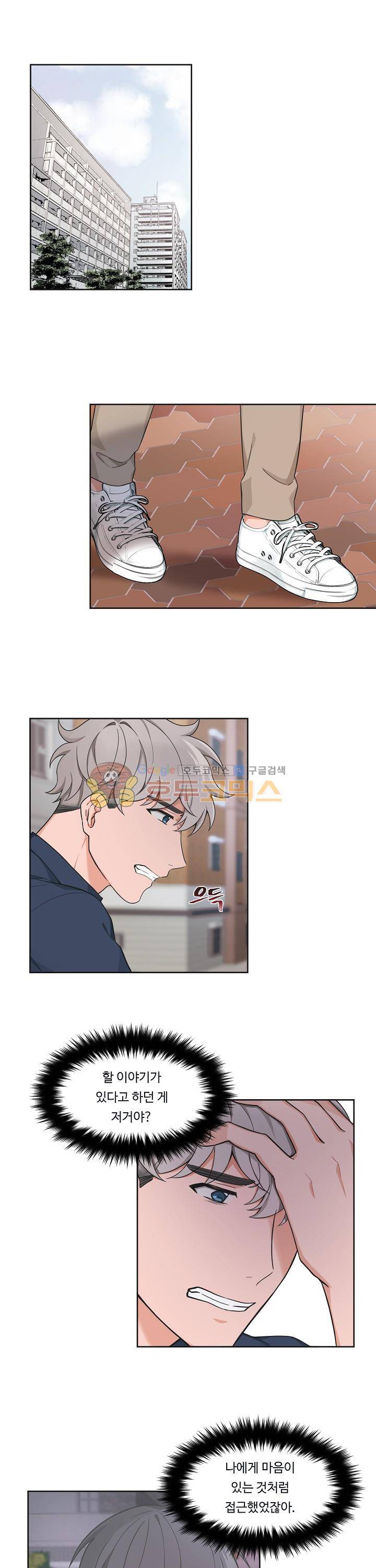 앉아, 기다려, 키스해 44화 1