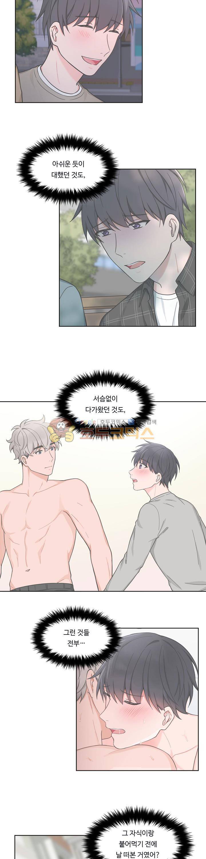 앉아, 기다려, 키스해 44화 2