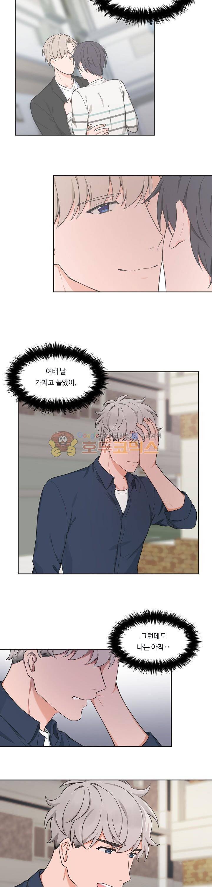 앉아, 기다려, 키스해 44화 3