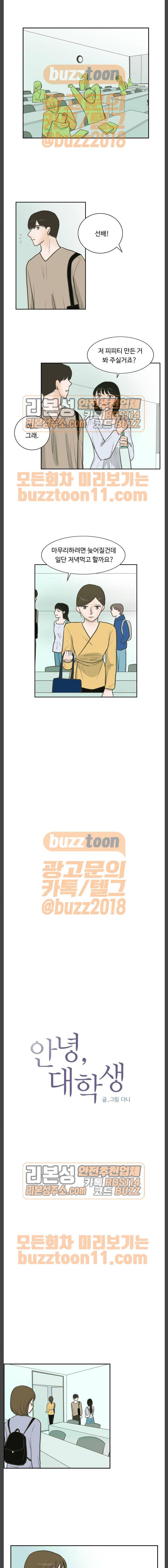 안녕, 대학생 77화 1