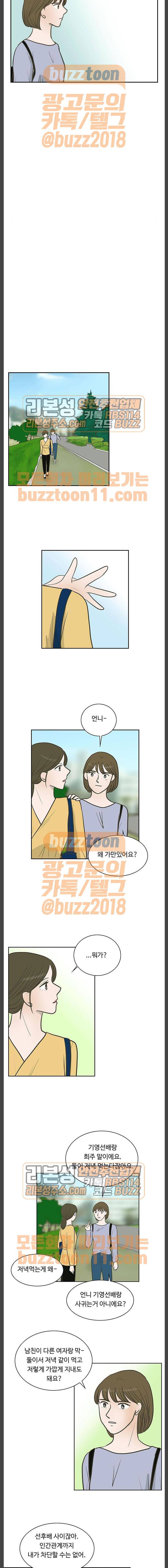 안녕, 대학생 77화 2