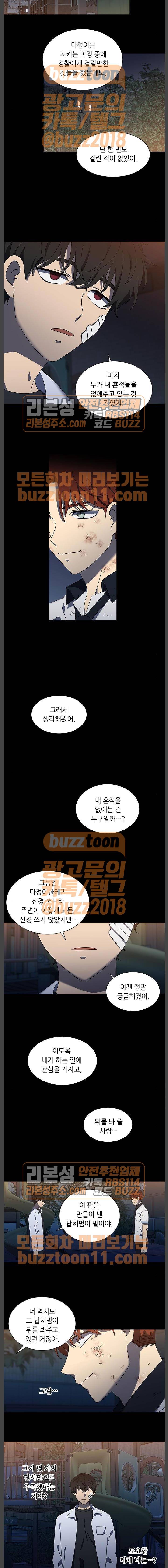 이츠마인 57화 2