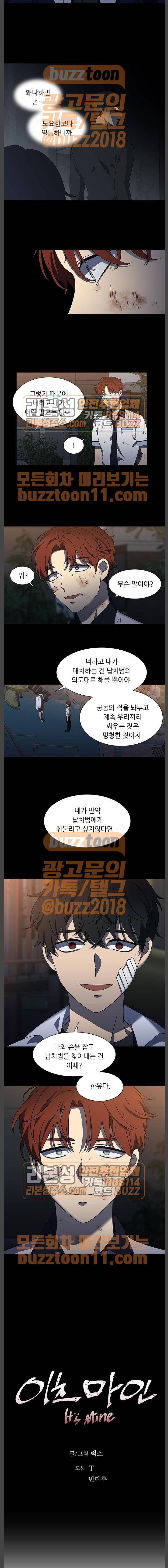 이츠마인 57화 3