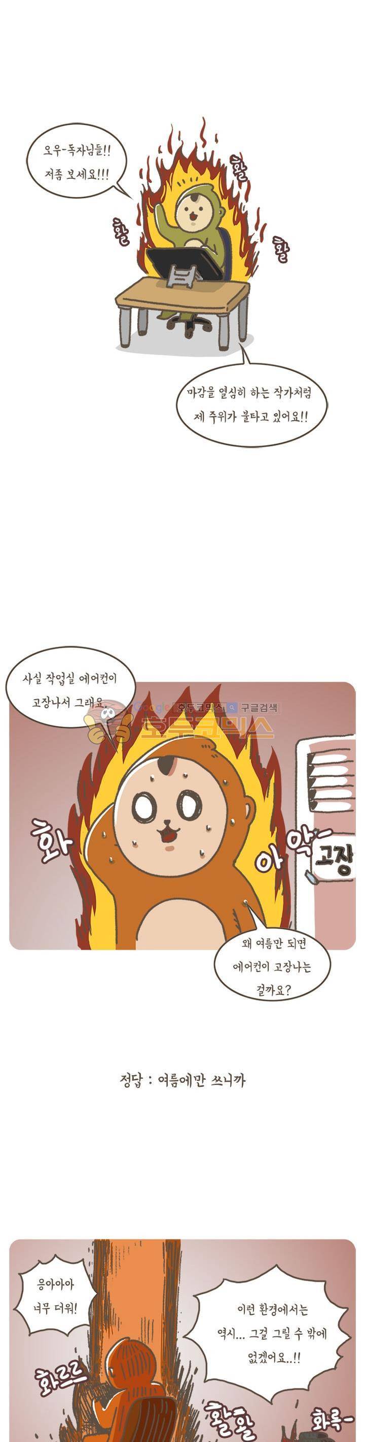 키몽의 호구로운 생활 56화 - 공포특집 문 (1) 1