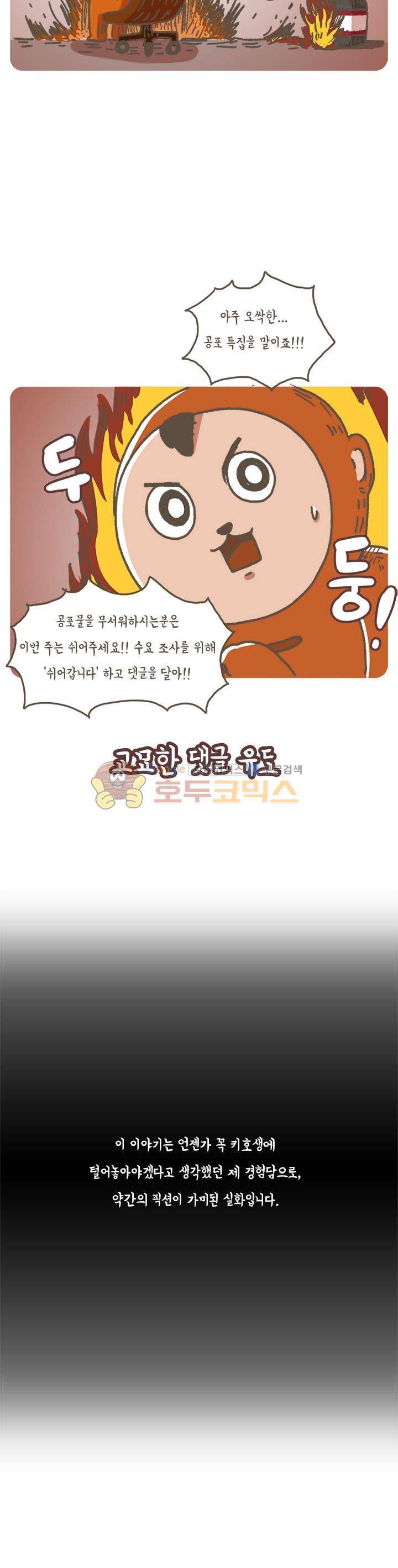 키몽의 호구로운 생활 56화 - 공포특집 문 (1) 2