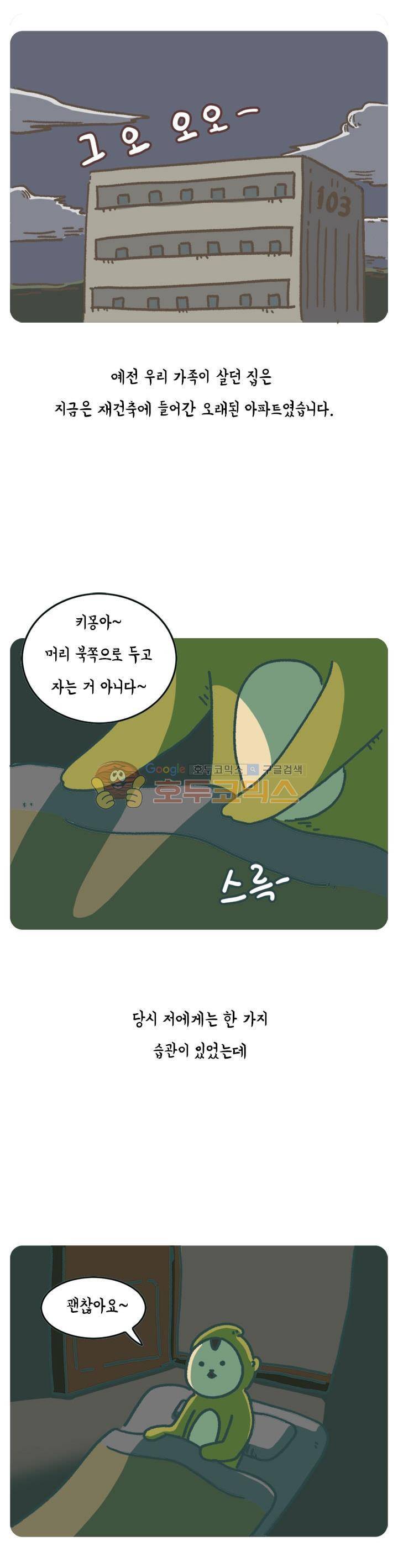 키몽의 호구로운 생활 56화 - 공포특집 문 (1) 3