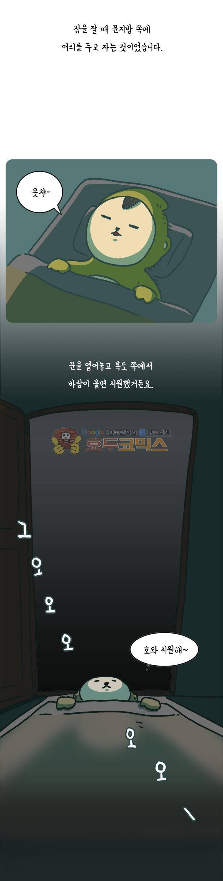 키몽의 호구로운 생활 56화 - 공포특집 문 (1) 4