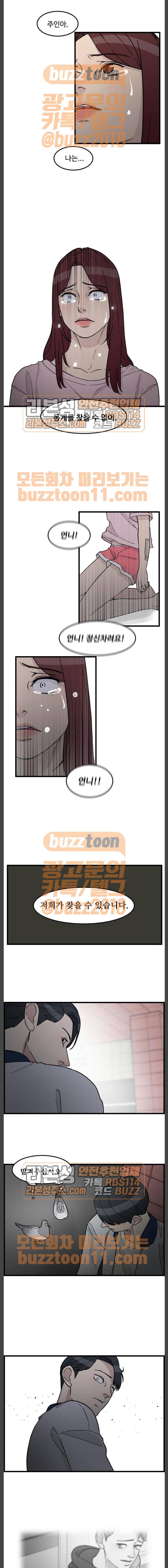 오직 나의 주인님 81화 1