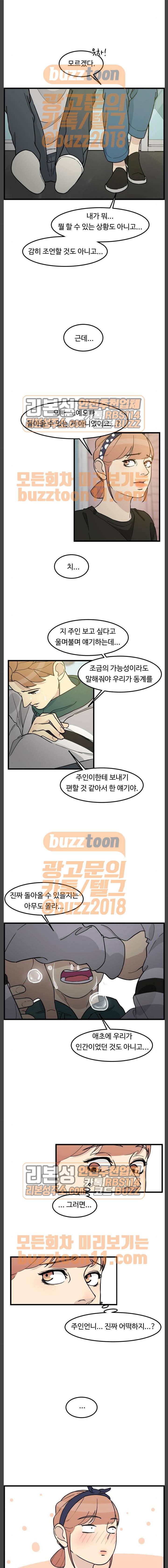 오직 나의 주인님 81화 3