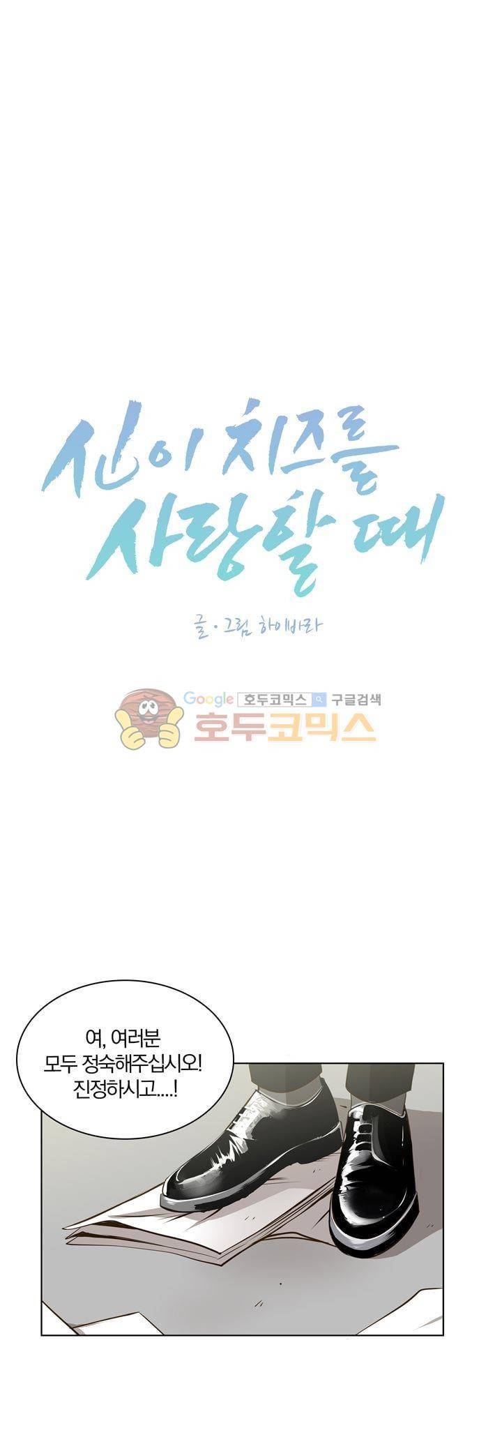 신이 치즈를 사랑할 때 30화 1