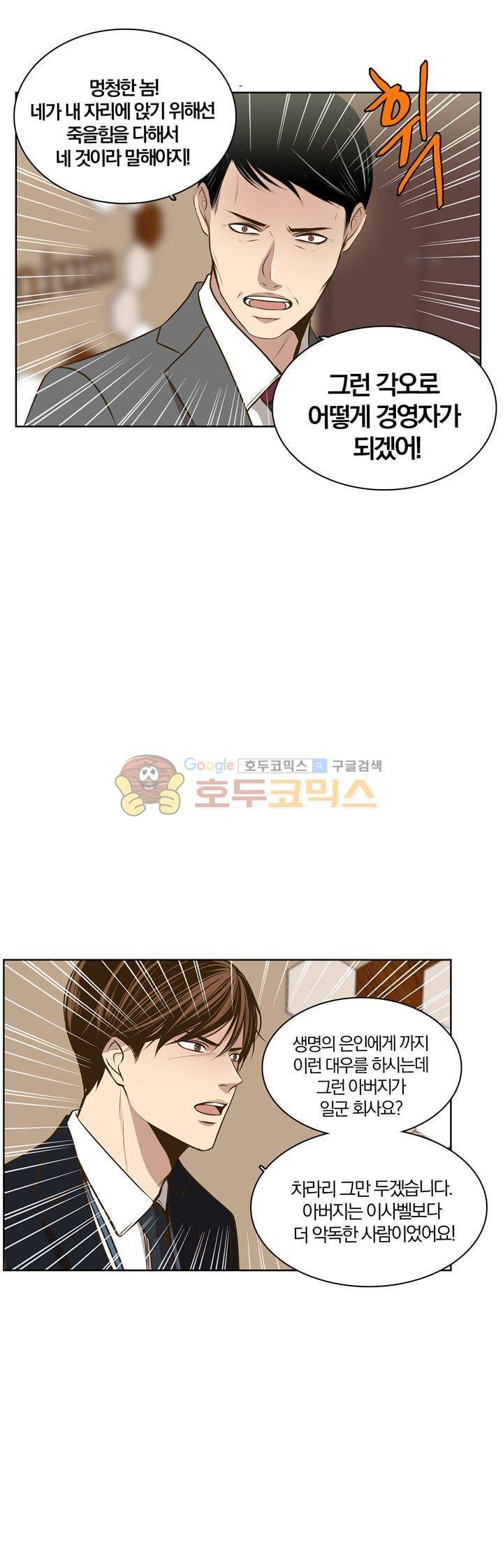 신이 치즈를 사랑할 때 30화 3