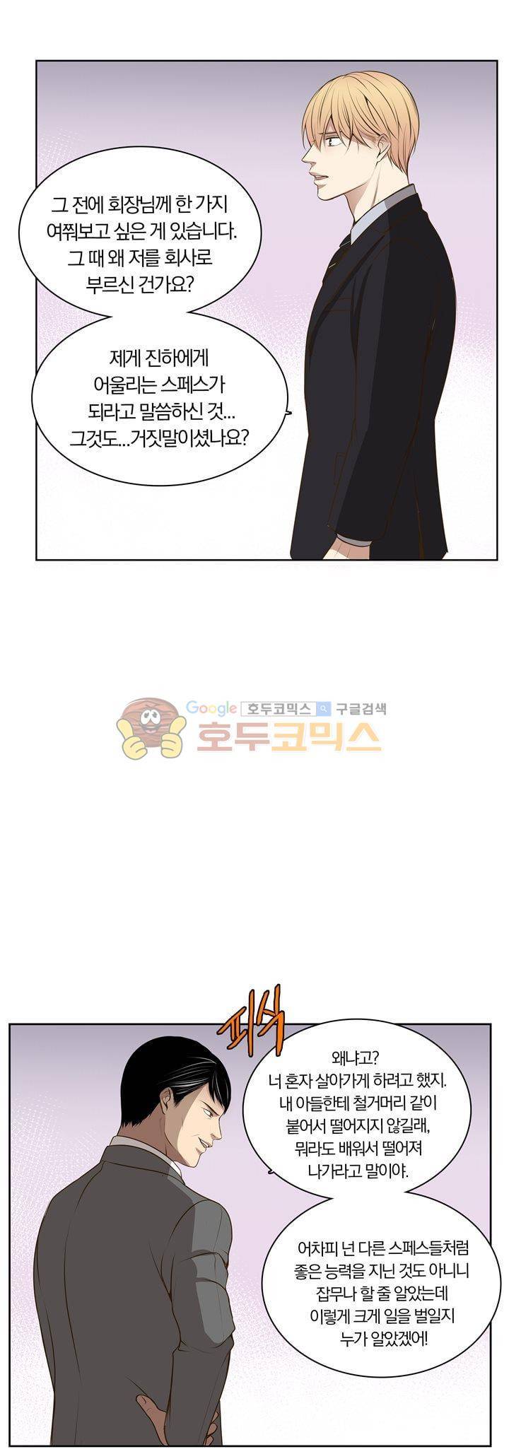 신이 치즈를 사랑할 때 30화 7