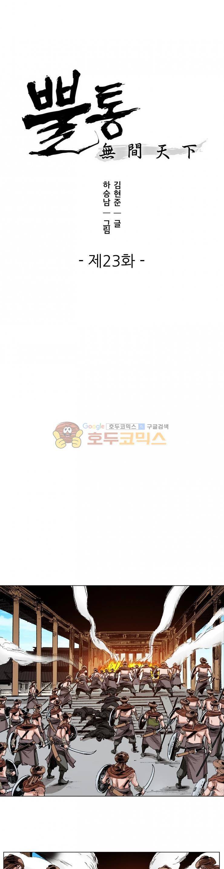 뿔통-무간천하 23화 1
