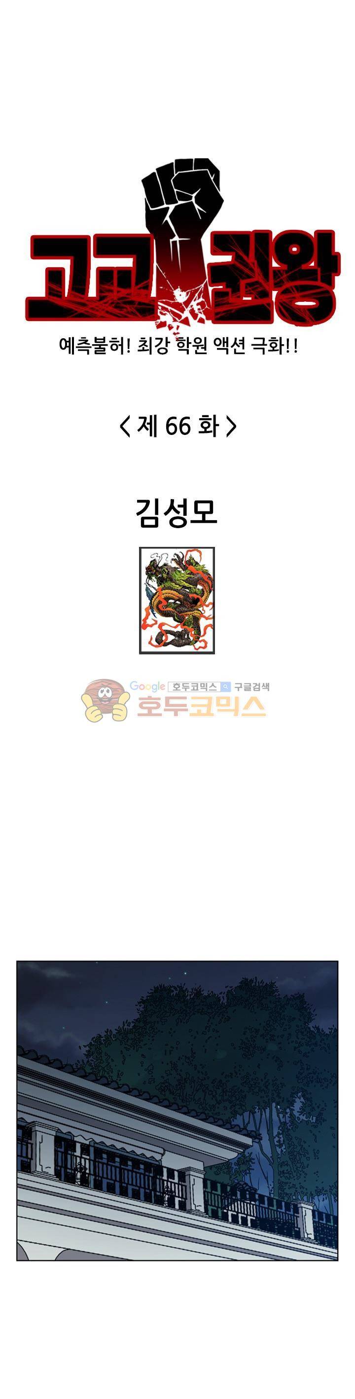 고교권왕 66화 1