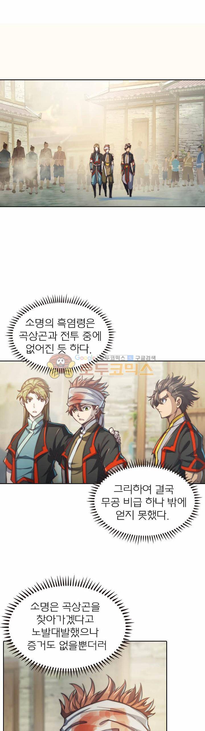 현계지문 84화 1