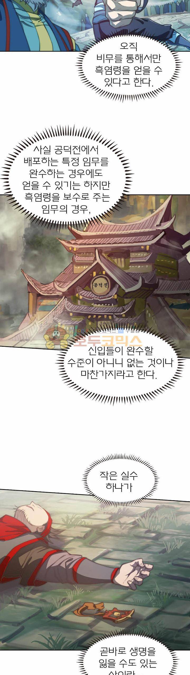 현계지문 84화 3
