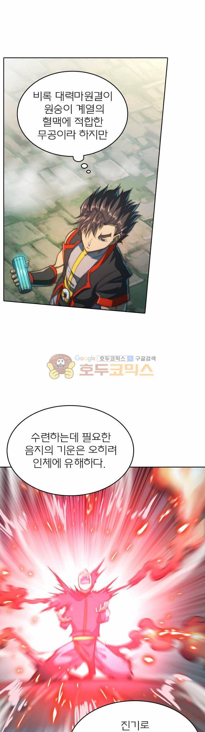 현계지문 84화 7