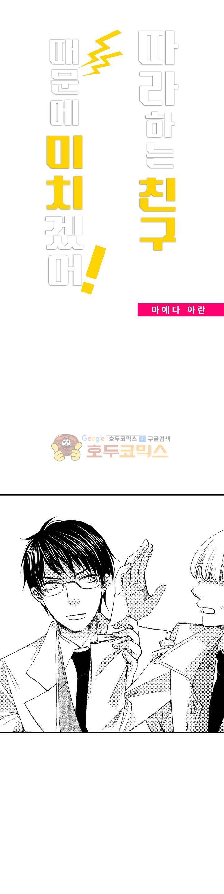 따라 하는 친구 때문에 미치겠어! 14화 1