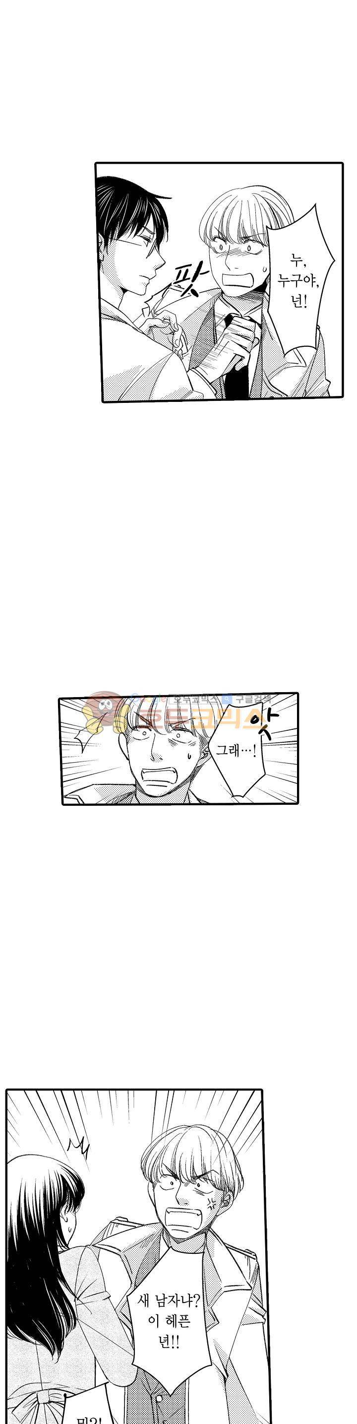 따라 하는 친구 때문에 미치겠어! 14화 3